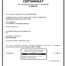 МРП-АТ920 МРП-АТ920 (СРК-АТ2327) - Свидетельство об утверждении типа