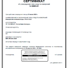 СРК-АТ2327 - Свидетельство об утверждении типа измерителя-сигнализатора с поверкой