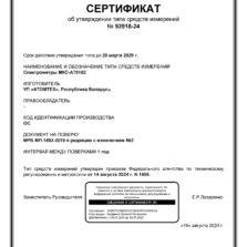 МКС-АТ6102 Сертификат об утверждении типа МКС-АТ6102 , МКС-АТ6102А и МКС-АТ6102В – Спектрометры гамма-излучения