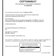 МКС-АТ6130 МКС-АТ6130 - сертификат о внесении в Госреестр СИ РФ