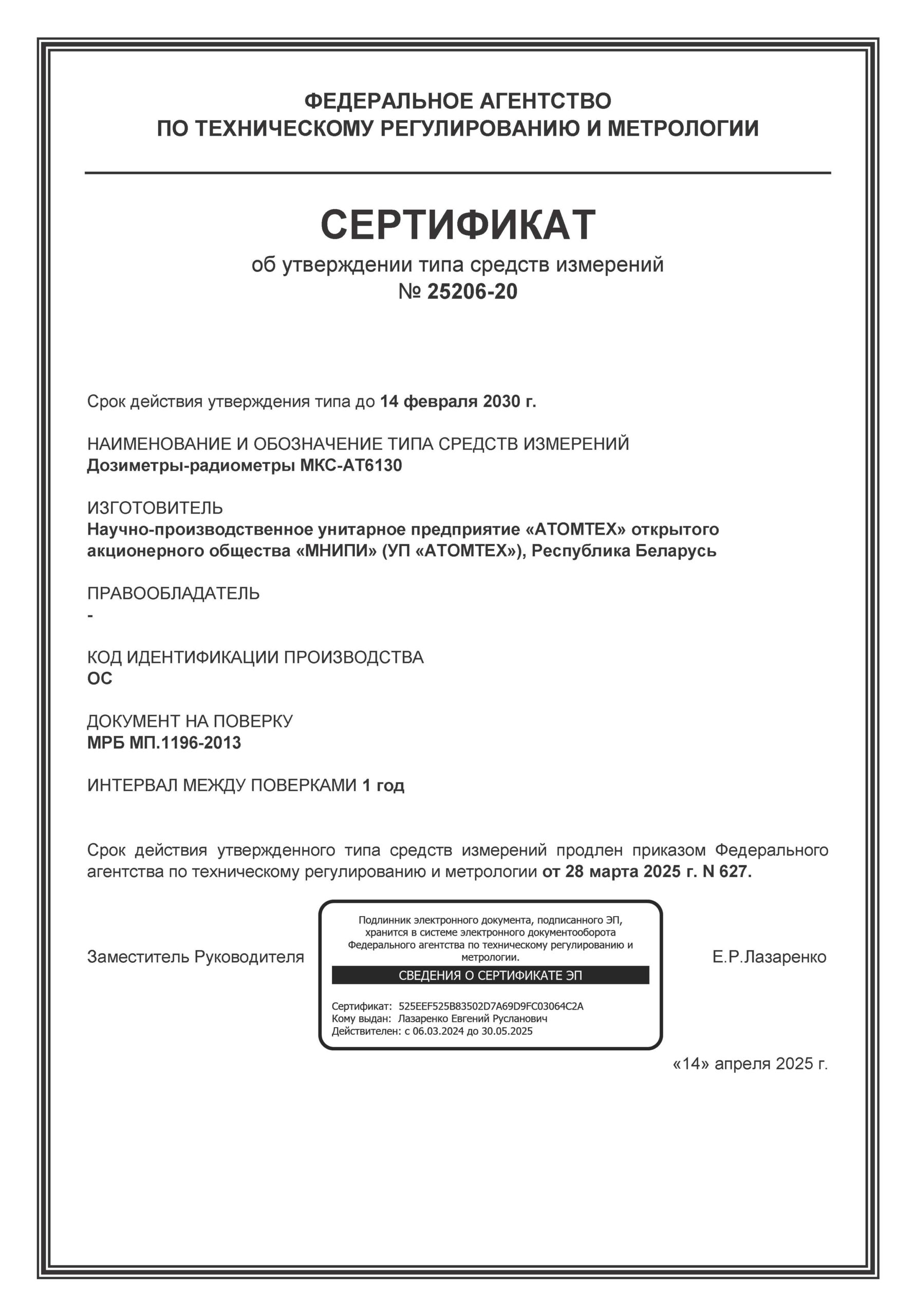 МКС-АТ6130 МКС-АТ6130 - сертификат о внесении в Госреестр СИ РФ
