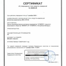 МКС-АТ6130 МКС-АТ6130 - Свидетельство об утверждении типа дозиметра-радиометра с поверкой
