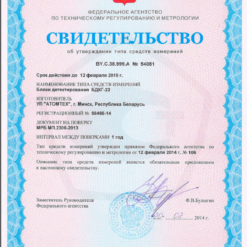 БДКГ-22 - Свидетельство об утверждении типа блока детектирования гамма-излучения с поверкой