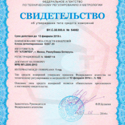 БДКГ-23 - Свидетельство об утверждении типа блока детектирования гамма-излучения с поверкой