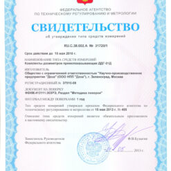 ДДГ-01Д - Свидетельство об утверждении типа комплекта прямопоказывающих дозиметров
