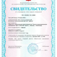 ДКГ-02У ДКГ-02У Арбитр - Свидетельство об утверждении типа дозиметра с поверкой