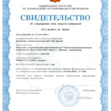 ДКГ-07Д ДКГ-07Д Дрозд Свидетельство об утверждении типа