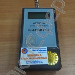 ДКГ-АТ2503А - Индивидуальный дозиметр гамма-излучения с первичной поверкой