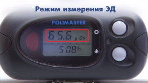 Режим измерения эквивалентной дозы гамма-дозиметром ДКГ-PM1621 с первичной поверкой