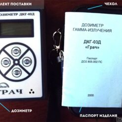 ДКГ-03Д ДКГ-03Д Грач - Комплект поставки дозиметра с поверкой