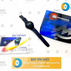 ДКГ-РМ1603А ДКГ-РМ1603 - Часы-дозиметр гамма-излучения с поверкой