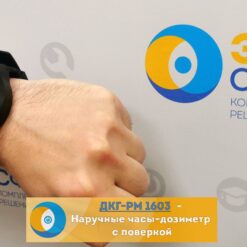 ДКГ-РМ1603А ДКГ-РМ1603 - Часы-дозиметр гамма-излучения с поверкой