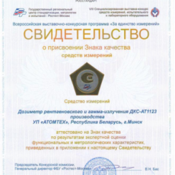 ДКС-АТ1121 ДКС-АТ1123 и ДКС-АТ1121 - знак качества