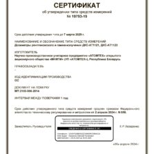 ДКС-АТ1121 ДКС-АТ1123 и ДКС-АТ1121 - свидетельство о внесении в Госреестр СИ РФ