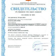 ДКС-АТ5350/1 ДКС-АТ5350/1 – Свидетельство об утверждении типа дозиметра с поверкой