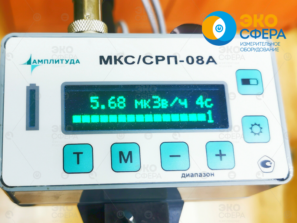 МКС/СРП-08А – Измерение мощности дозы гамма-излучения дозиметром с поверкой