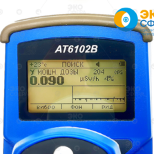 МКС-АТ6102 МКС-АТ6102В - Измерение мощности дозы спектрометром