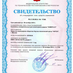 КАМЕРА-01 Комплекс измерительный для мониторинга радона КАМЕРА-01