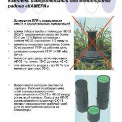 КАМЕРА-01 Комплекс измерительный для мониторинга радона КАМЕРА-01