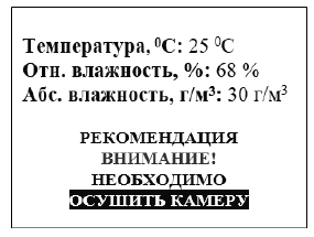Альфарад плюс АРП Альфарад АРП - Индикация параметров микроклимата
