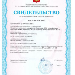 Влагомер-МГ4У Свидетельство об утверждении типа СИ МГ4