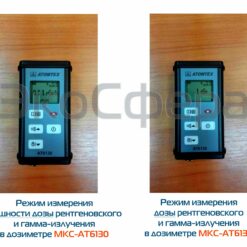 МКС-АТ6130 МКС-АТ6130 - Режимы измерения дозы и мощности дозы дозиметром-радиометром (с поверкой)