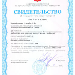 МКС-05 Терра Свидетельство об утверждении типа дозиметра-радиометра МКС-05 Терра.