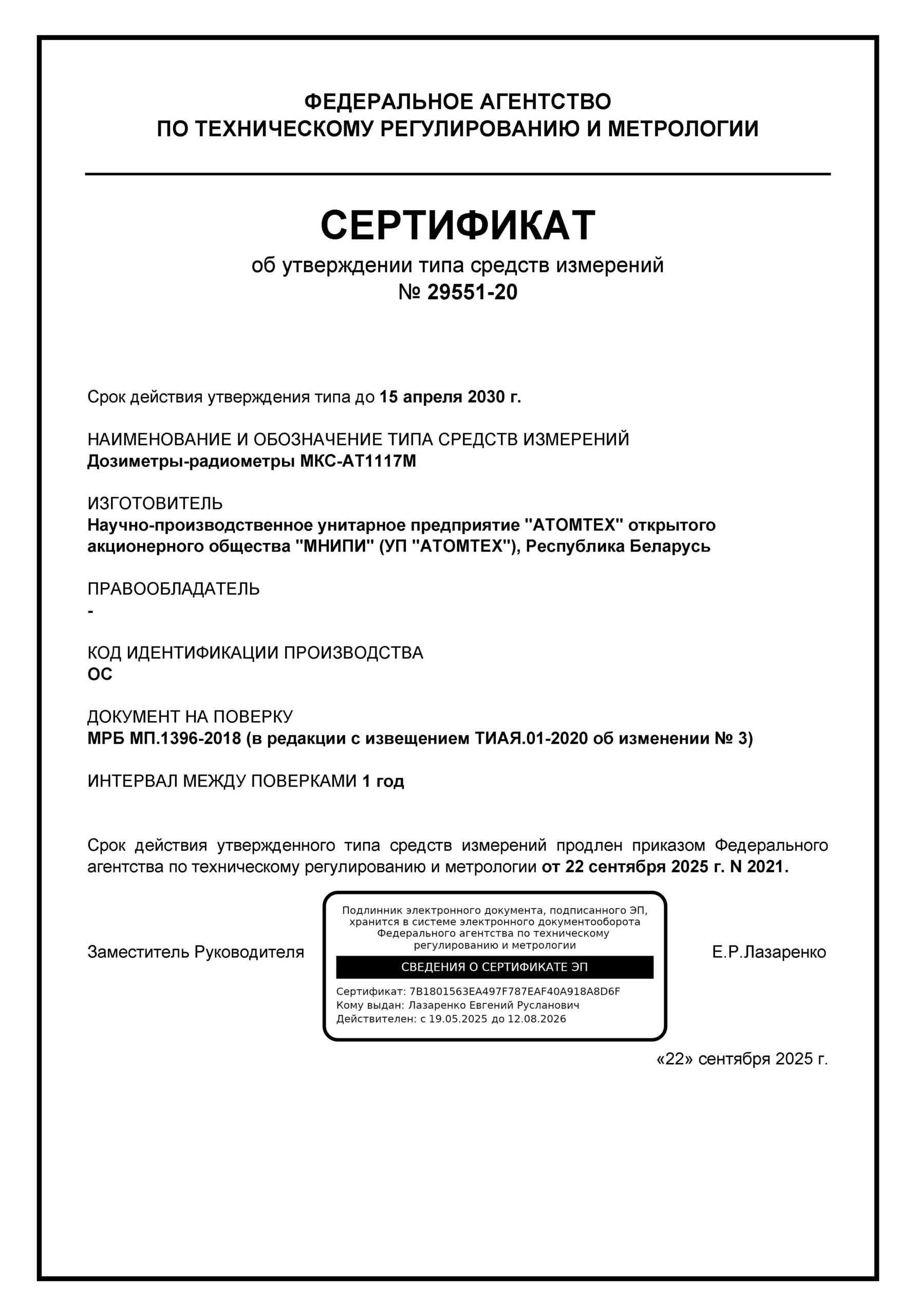 МКС-АТ1117М Дозиметр-радиометр МКС-АТ1117М - нейтронный дозиметр — изображение 2