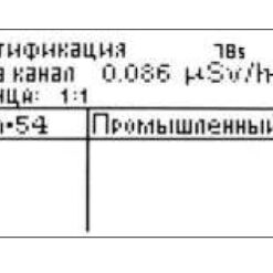 МКС-АТ6102 Пример идентификации радионуклида в спектрометре MKC-AT6102 с поверкой