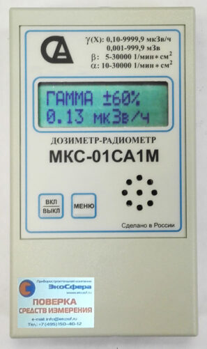МКС-01СА1М - Внешний вид дозиметра-радиометра гамма-бета излучения с включенной подсветкой