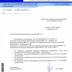 МКС-151 МКС-151 - дозиметр-радиометр - Письмо из ВНИИФТРИ