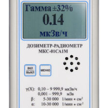 МКС-01СА1 МКС-01СА1М – Дозиметр-радиометр гамма-бета излучения