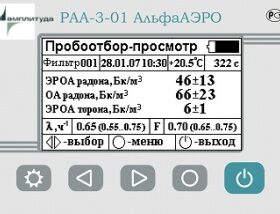 АЛЬФААЭРО РАА-3-01 - радиометр радона