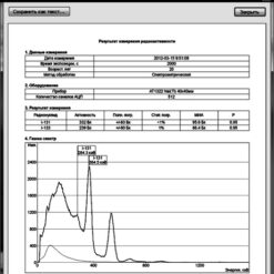 СКГ-АТ1322 Спектрометры излучения человека СКГ-АТ1322, СКГ-АТ1322/1 - результат измерения