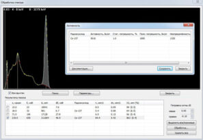 МКС-АТ1315 - Гамма-бета-спектрометр - результаты измерения