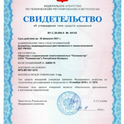 ДКГ-РМ1621 - Свидетельство об утверждении типа средств измерения (свидетельство о внесении в ГосРеестр СИ РФ)