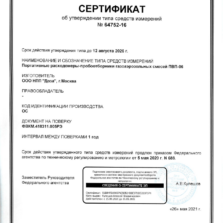ПВП-06 ПВП-06 - Свидетельство об утверждении типа расходомера-пробоотборника (с поверкой)