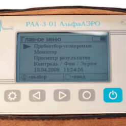 РАА-3-01 АльфаАЭРО- Пример отображения результатов измерения