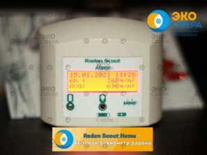 Radon Scout Home – радиометр радона бытовой