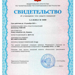 RAM ION Свидетельство об утверждении типа СИ дозиметра RAN ION