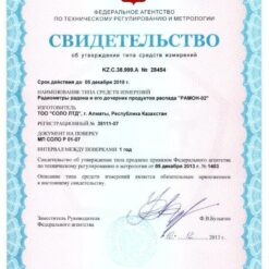 РАМОН-02 - Свидетельство об утверждении типа радиометра радона и торона (с первичной поверкой)