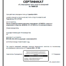 РКС-АТ1329 РКС-АТ1329 - Сертификат об утверждении типа альфа-бета радиометра с поверкой