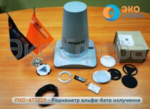 РКС-АТ1329 - Базовый комплект поставки альфа-бета радиометра с поверкой