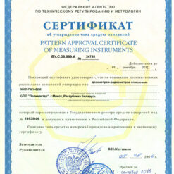 МКС-РМ1402М Свидетельство об утверждении типа дозиметра МКС-РМ1402М с поверкой
