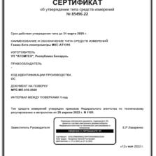 МКС-АТ1315 Сертификат об утверждении типа МКС-АТ1315