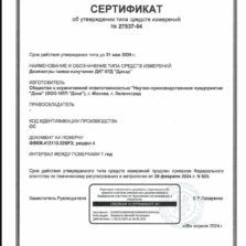 ДКГ-07Д ДКГ-07Д Дрозд — Свидетельство об утверждении типа дозиметра (с поверкой)
