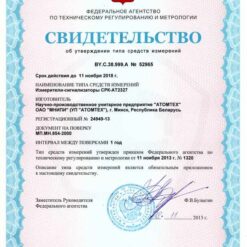 Измеритель-сигнализатор СРК-АТ2327 с информационным табло - Свидетельство о внесение в Госреестр СИ РФ