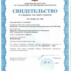 ИСП-РМ1401МА Свидетельство об утверждении типа СИ ИСП-РМ1401МА