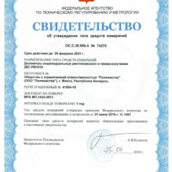 ДКГ-РМ1610 Свидетельство об утверждении типа СИ ДКГ-РМ1610