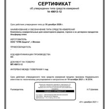 Альфарад плюс РП Альфарад плюс РП - Радиометр радона и торона (ОА, ППР)